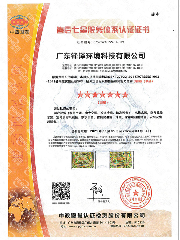 售后七星服務(wù)體系認(rèn)證證書